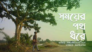 SOMOYER POTH DHORE - Dr. Supratim Mandal (Official Music Video)