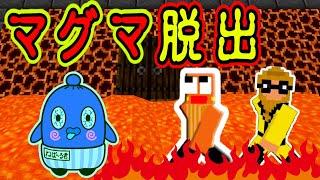 【マイクラ】 マグマホラー脱出をマインクラフトで作ってみた！ マグマアスレチック ゲーム実況  心霊