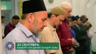 Концерт к юбилею мечети Ихлас