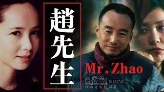 大陆禁片 【赵先生】 施京明 蒋雯丽 主演 国产经典老电影 Chinese classical movie