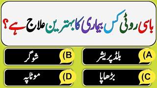 Best Islamic Question Answers | Dilchasp Islami Malomat | Islamic Sawal Jawab | Urdu Quiz - Paheli