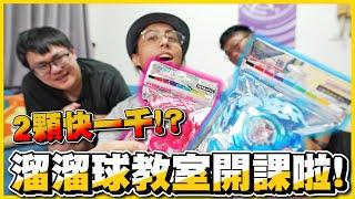 【新版溜溜球】什麼不用甩的用「拉的」溜溜球(っ °Д °;)っ!? "超速YOYO ACCEL" 單顆快五百，新手也能簡單玩但還是好難啊！！