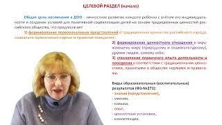 В-03. Федеральная рабочая программа воспитания (дошкольное образование)
