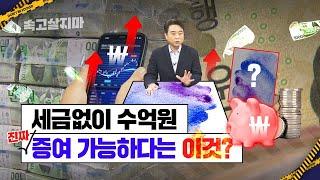 고가 미술품을 통한 증여, 촘촘한 증여 감시망을 피할 대안이 될까[미술전문 권민 세무사]