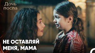 Прощание Наре С Мелек - Дочь посла 3 Серия