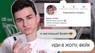 Притворяюсь Своим Фан-Аккаунтом