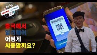 알리페이（支付宝）만 다운 받으면 지갑 필요없습니다^^ (How to use the alipay?) [Eng sub]