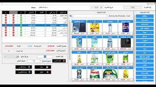 برنامج محاسبة  مجاني مبيعات ومخازن | شاشات البيع | شاشات ادارة الموظفين 2023