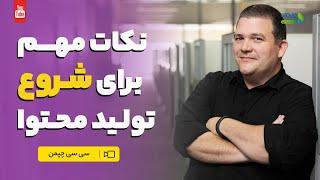 نقاط قوت خود را در تولید محتوا پیدا کنید | نکات مهم برای شروع تولید محتوا