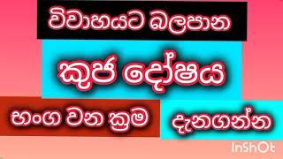 ඔබේ හඳහනේ කුජ දෝෂ තිබේද ? දැනගන්න ⁣අසන්න./ srirathna tv/ sri lakshmi jothisha sewaya / kuja dosa/