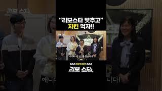 리보스타 1등 맞추고 치킨먹자!!  #서바이벌 #리보스타