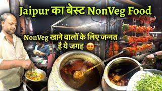 Jaipur का बेस्ट Non-Veg Food नॉन वेज खाने वालों के लिए जन्नत है ये जगह  #jaipurnonvegfood #nonveg