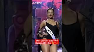 Miss Universe India 1993 Namrata Shirodkar ️ #namratashirodkar #missuniverse #missindia  #shorts