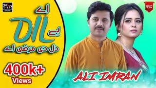 Ay Dil Hai Dil Di Merzi Hai | Ali Imran | Folk Star Music | #tiktokviral #folkstarmusic | 2023