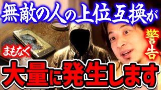 【ひろゆき】これが資本主義社会の結末かもしれない…。技術の進歩によって頭のおかしな人を阻止できなくなる日も近い【 切り抜き/ きりぬき/ にちゃんねる/ ひろゆき切り抜き】