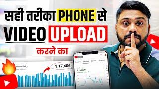 Mobile से Video कैसे Upload करे || Chrome Se Youtube Video Upload kare || Right Way To Upload Video