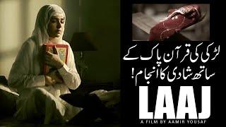 Short Film l  LAAJ l  Yumna Zaidi, Nirvaan Nadeem l BIGTAINMENT