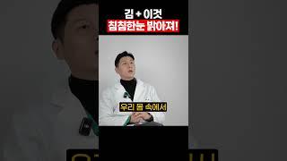 구운김을 매일 먹으면 당뇨 치매 뇌출혈 예방됩니다. 김 함께 먹으면 보약보다 좋은 2가지와 김과 함께먹는 보약 레시피 좋은김 고르는법 김 효능  효능 건강 정보