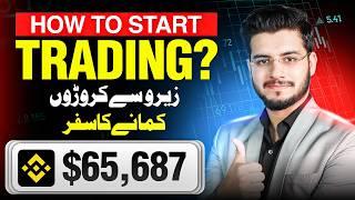 How to Start Trading Without Investment for Beginners in 2025 - Trading Kaise Kare in Pakistan