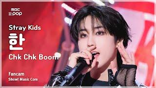 [#음중직캠] Stray Kids HAN (스트레이키즈 한) – Chk Chk Boom | 쇼! 음악중심 | MBC240720방송