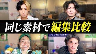 有名YouTuberが同じ動画を編集してみた