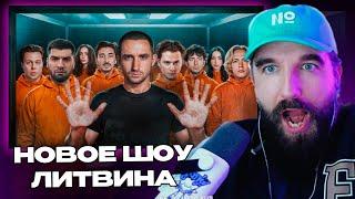 Курапов Смотрит: Кто Последний Выйдет Из Куба Заберёт 1 000 000 ! Запер 22 Знаменитости!
