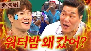 앗! ＂왜 나간 거야?＂ 김종국 워터밤 출연 소식이 잔뜩 의아한 서장훈｜아는 형님｜JTBC 250614 방송