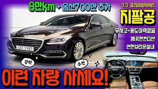 옵션700만원 추가된 지팔공 중고차 - 2018년 개선형 모델 8만km로 준비했습니다~ 저신용할부 전액할부 대차거래전문