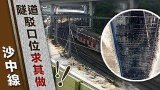 東方日報A1：沙中線工程爛透　百米隧道大滲漏