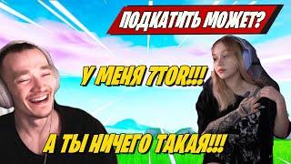 MIRWANA НА КУРАЖЕ ПОКАЗЫВАЕТ КОНДИЦИИ MORPHE YA, 7TOR В ФОРТНАЙТ! FORTNITE