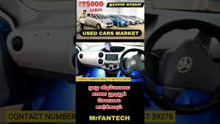 குறைந்த விலையில் தரமான luxury கார்கள் #secondhandcars #usedcars