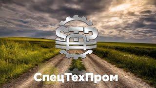 Компания  СпецТехПром   Производство  и  продажа  автомобилей  спецназначения