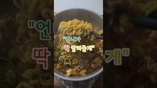 라면 맛있게 끓이는 방법~