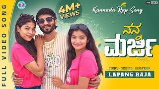 ನನ್ನ ಮರ್ಜಿ | Nanna Marji | Kannada Rap Song | Steffi Louise | Kalyani | Lapang Raja