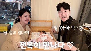 [박수홍 행복해다홍] 박수홍 다시 태어나다 | 전복이 탄생 순간 | 출산브이로그 2편 | 딸 출산 | 딸바보 | 가족 완전체 |