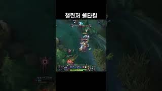 쉔 펜타킬