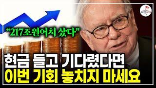 버핏, 드디어 입 열다… 트럼프 관세는 전쟁 행위! 주식 팔고 ‘이 자산’ 확보했다