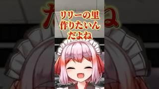 【スト6】ガイル村のようなコミュニティ、リリーの里を作りたい千羽師匠【千羽黒乃/切り抜き】#shorts