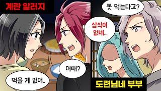 계란 알레르기가 있는 며느리에게 일부러 계란 음식만 내놓는 시어머니 → 도련님과 결혼하게 될 예비 동서의 싸늘한 한마디