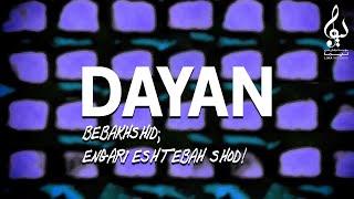 Dayan - Bebakhshid Engari Eshtebah shod | OFFICIAL TRACK ( دایان - ببخشید انگار اشتباه شد )