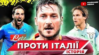 Італійське прокляття українських клубів