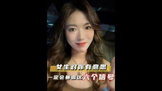 她对你的爱如滔滔洪水~藏也藏不住 #情感 #恋爱 #恋爱技巧 #栗子有话说
