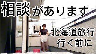 北海道旅行行く前にちょっと皆さんに相談があります‼︎#産後#出産