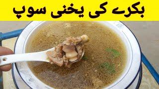 Special Mutton Yakhni Soup by Food ChanNel