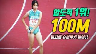 와! 이 선수 누구야? 여고1학년 100M 결승전에서 압도적 1위 차지한 전서영!! 이대로라면 이은비이랑 붙어볼만 하겠는데?