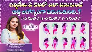 Best Sleeping Position During Pregnancy || Dr C Sravanthi Reddy Fertility Specialist