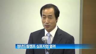 채널A 종합뉴스 청년드림캠프 심포지엄