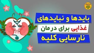 نارسایی کلیه: درمان نارسایی کلیه | علائم نارسایی کلیه#جادوی_جوانی#درمان#پزشکی