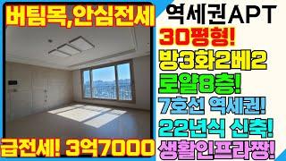 산곡동 두산위브더파크 급전세! 전용22평 채광좋아요 에어컨4대! 드레스룸! 7호선 산곡역 역세권,공세권,학세권 인프라최고! [5-2198] #아파트전세 #아파트급매물 #옵션많은집