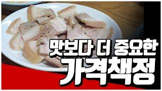 맛보다 중요한 가격책정